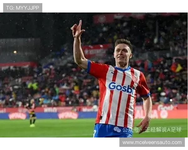 西甲赫罗纳中场拦截能力持续提升，防守表现稳健