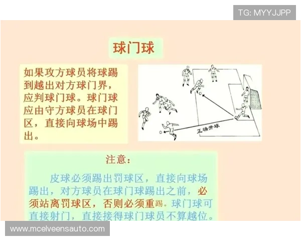 深入解析球出界判定规则的定义与执法标准