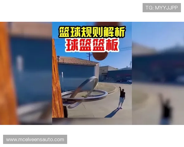 篮球规则解析：篮下干扰球的判定标准和规则详解